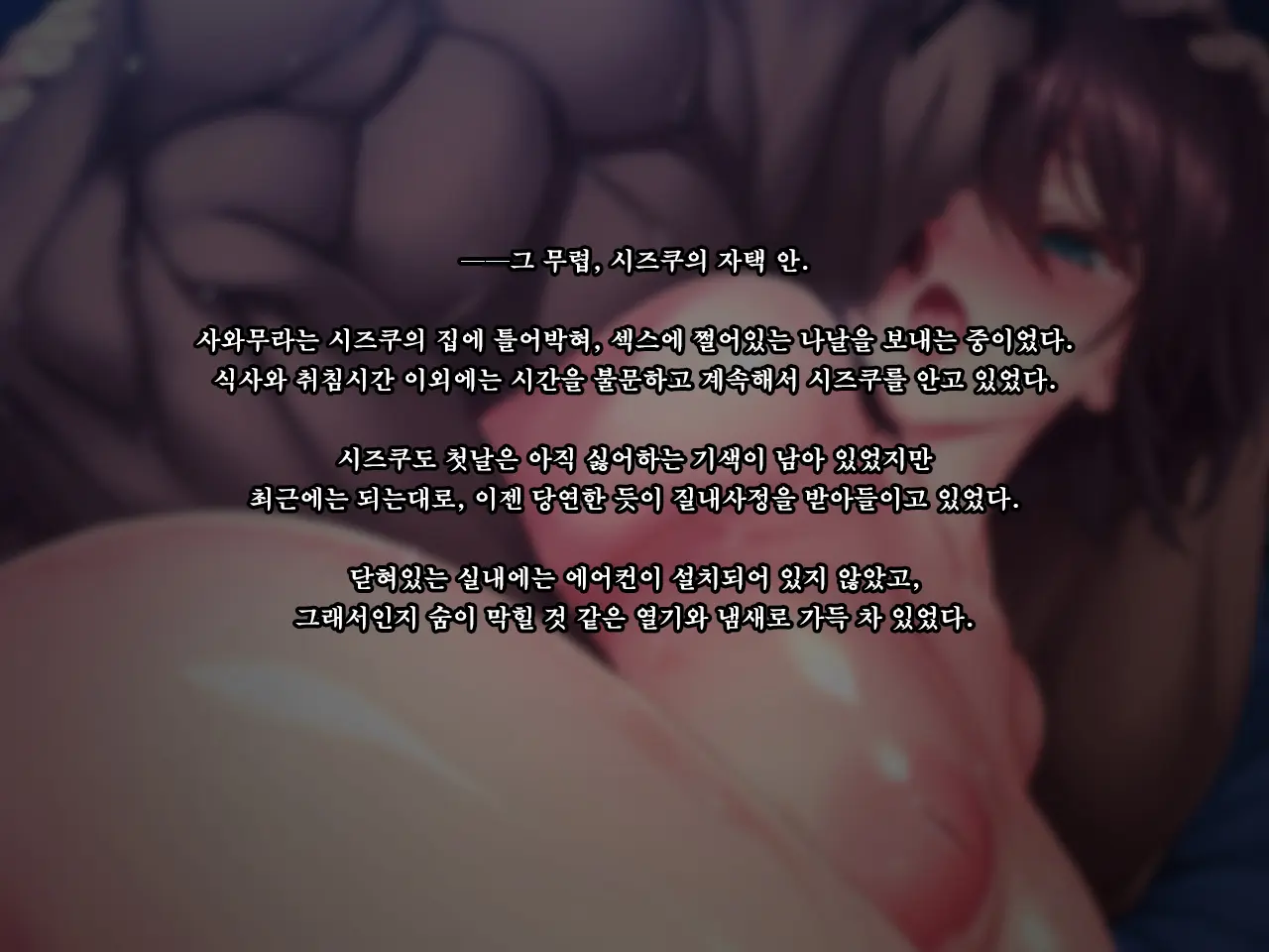 Natsu No Owari No Kokuhaku ~Osananajimi, Enjou Shizuku No Baai~ | 여름의 마지막 고백 ~ 소꿉친구, 엔조 시즈쿠의 경우 ~